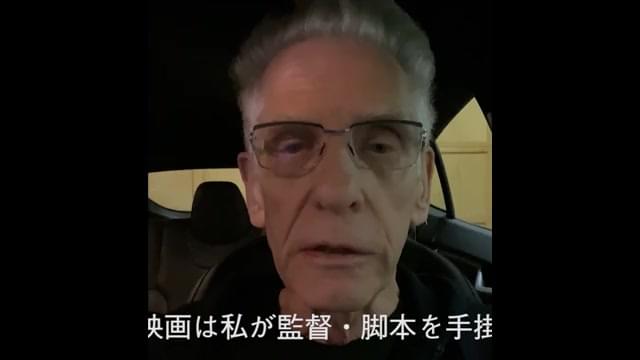 デビッド・クローネンバーグ監督コメント映像