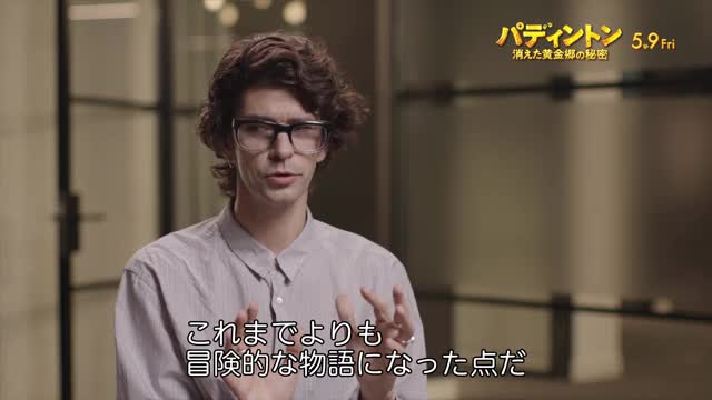 インタビュー映像：ベン・ウィショー