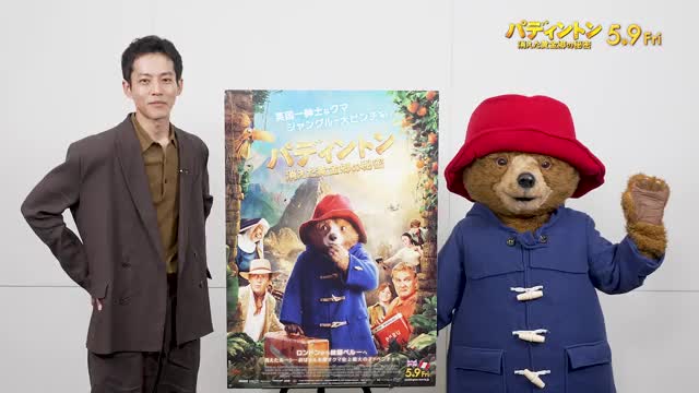 松阪桃李コメント付き本編映像