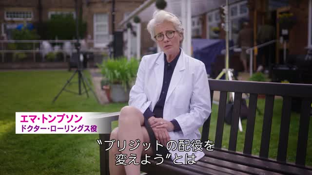 特別映像：ブリジットが帰ってきた！