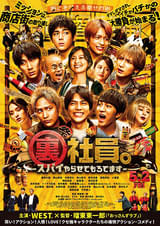 裏社員。 スパイやらせてもろてます