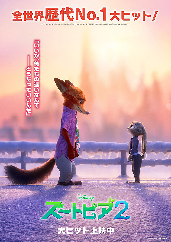 ズートピア２