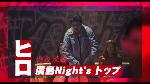 チームPV：廣島Night's編