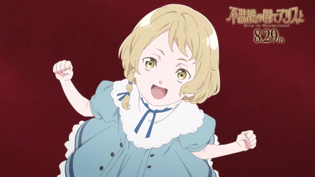 キャラクターPV：アリス