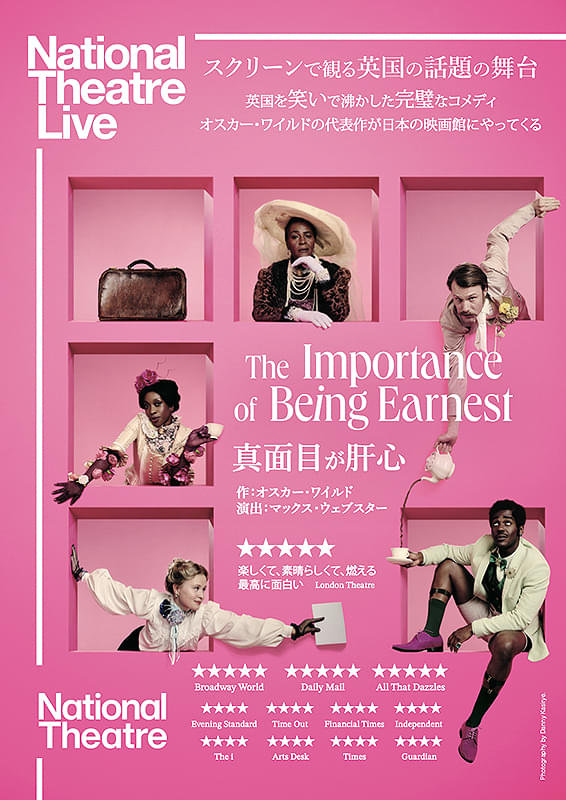 ナショナル・シアター・ライブ「真面目が肝心」 : ポスター画像 - 映画.com