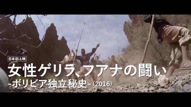 特集「ウカマウ集団60年の全軌跡」予告編