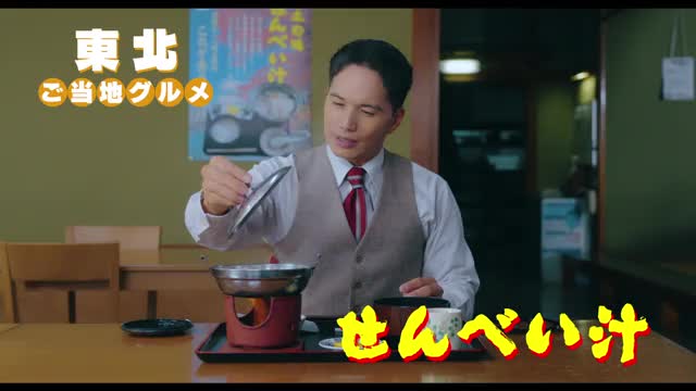 15秒映像：せんべい汁編