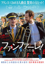 ファンファーレ！ふたつの音