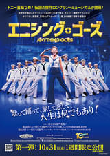 エニシング・ゴーズ