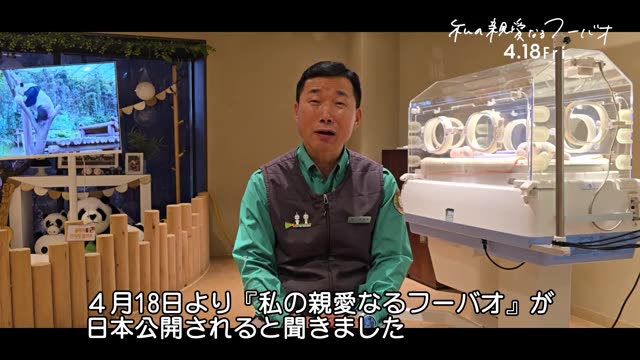 カン・チョルウォン飼育員メッセージ映像