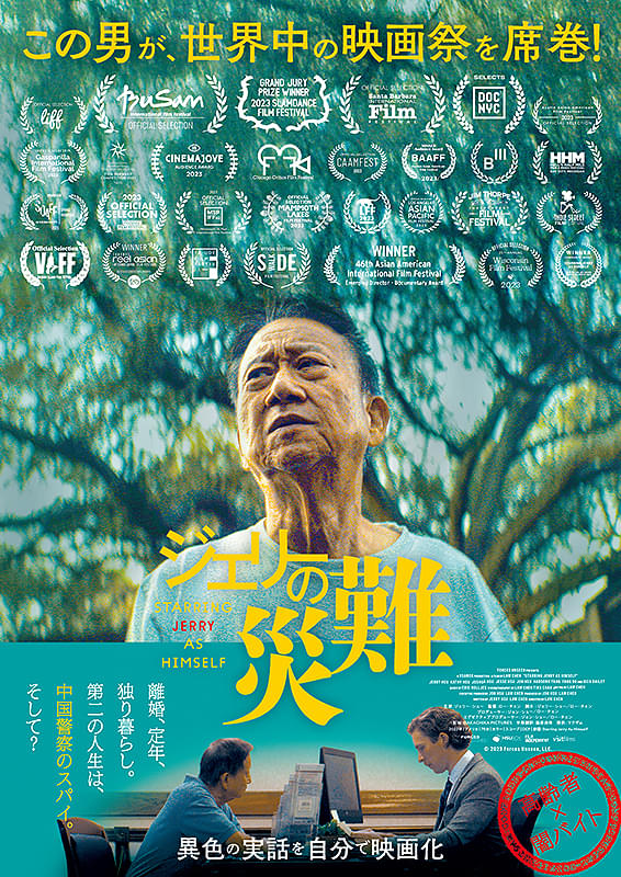 ジェリーの災難 : ポスター画像 - 映画.com