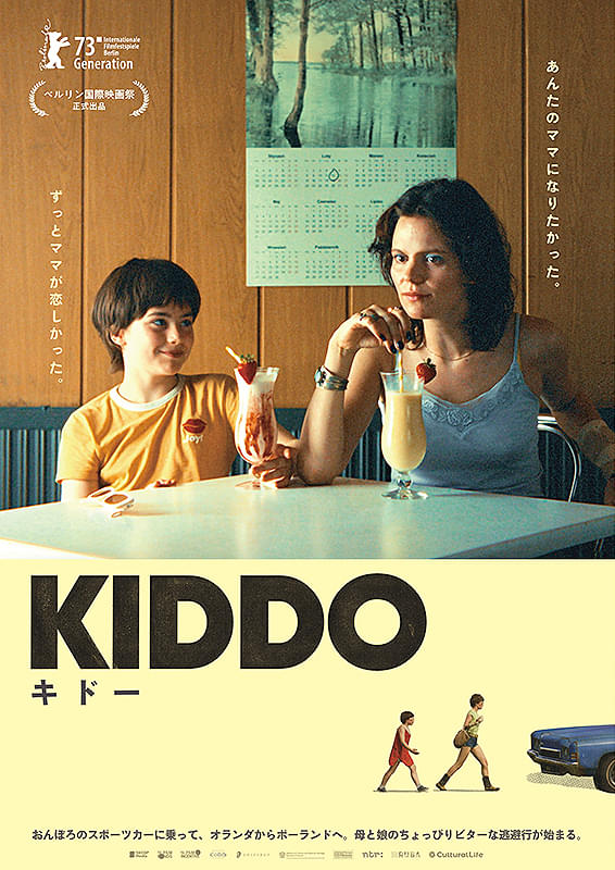 KIDDO キドー : ポスター画像 - 映画.com