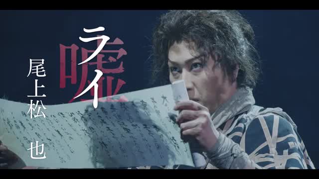 本予告 松也版（30秒）