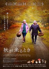秋が来るとき
