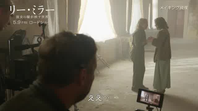 メイキング映像