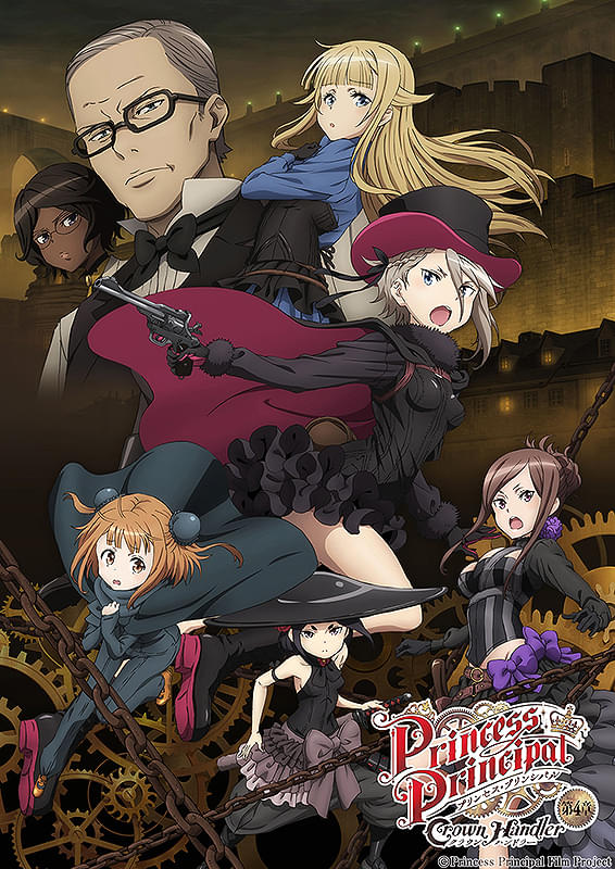 プリンセス・プリンシパル Crown Handler 第4章 : 作品情報・声優
