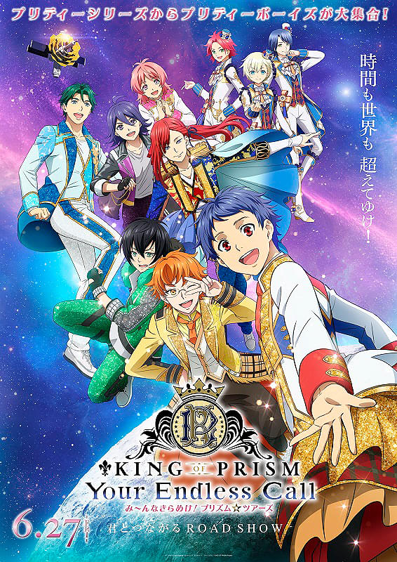 KING OF PRISM-Your Endless Call-み～んなきらめけ！プリズム☆ツアーズ