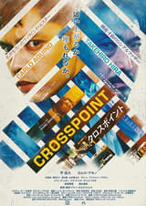 クロスポイント