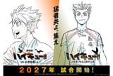 劇場版ハイキュー!! VS 小さな巨人