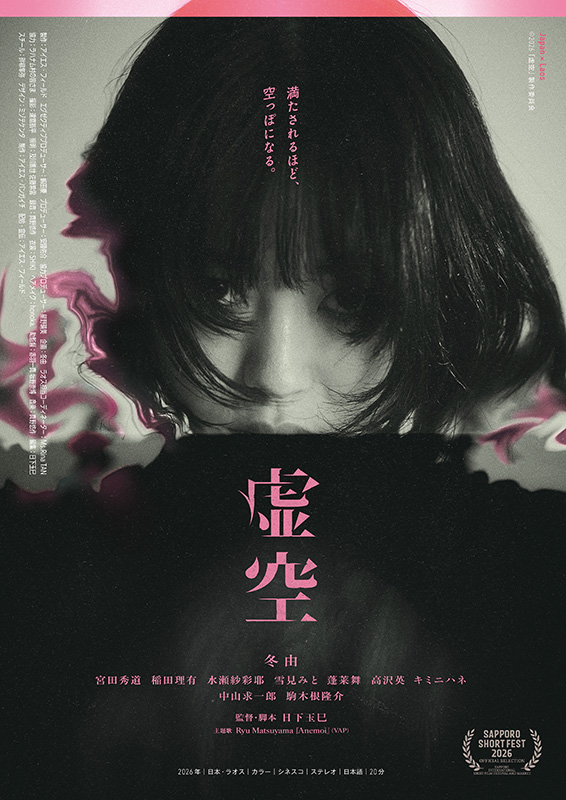 虚空 : ポスター画像 - 映画.com