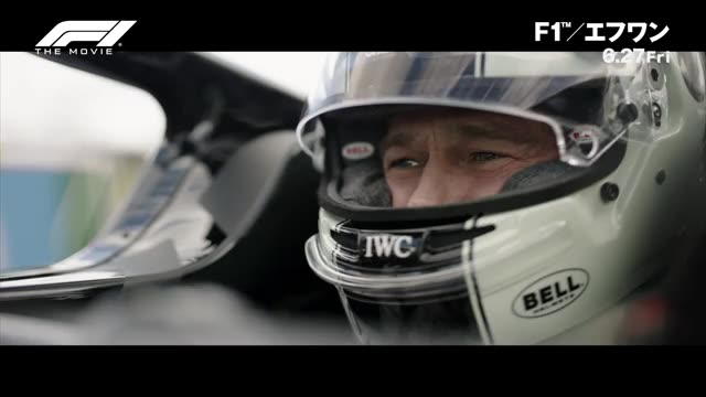 特別映像「F1の真髄を体感せよ」
