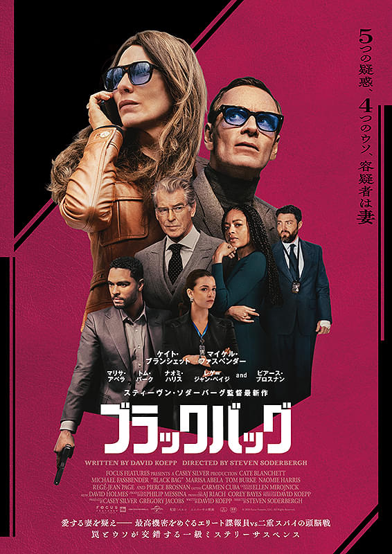 ブラックバッグ