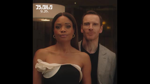 特別映像：「秘密の合言葉はブラックバッグ」編