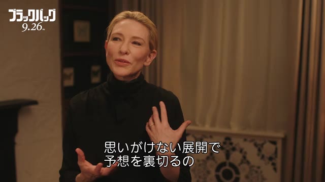 インタビュー映像：ケイト・ブランシェット