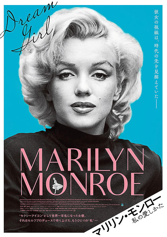 マリリン・モンロー 私の愛しかた : ポスター画像 - 映画.com