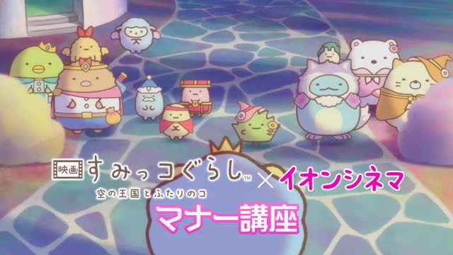 イオンシネマオリジナル劇場マナーCM