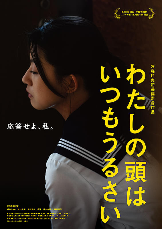 わたしの頭はいつもうるさい