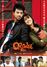 オレンジ