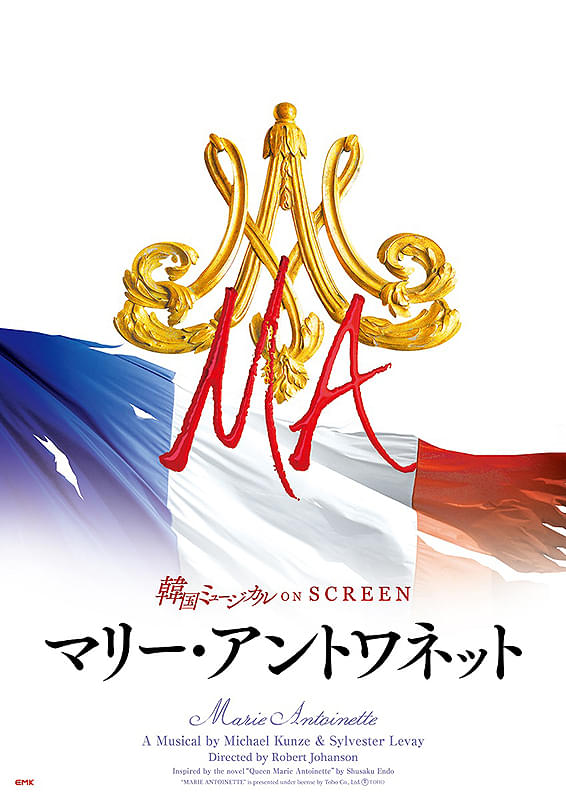 韓国ミュージカル ON SCREEN 『マリー・アントワネット』