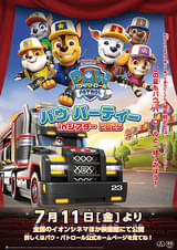 パウ・パトロール パウ・パーティー in シアター 2025