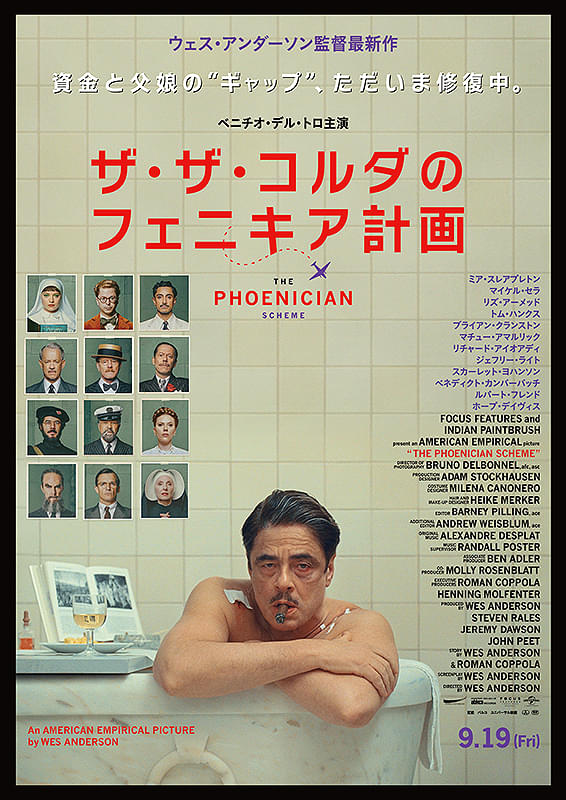 ザ・ザ・コルダのフェニキア計画