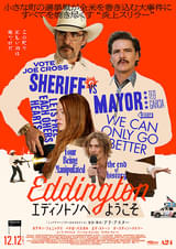 エディントンへようこそ