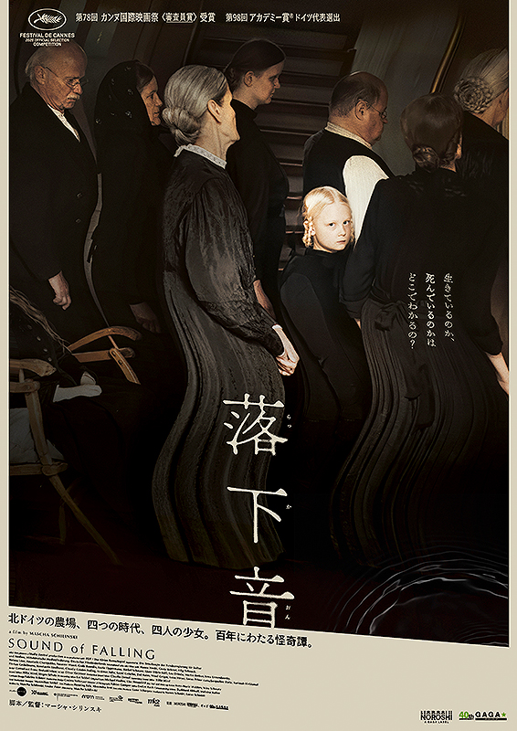 落下音
