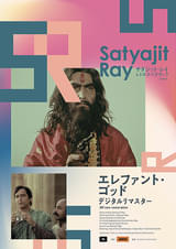 エレファント・ゴッド