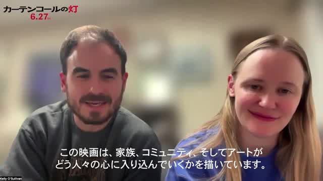 メッセージ映像：ケリー・オサリバン＆アレックス・トンプソン