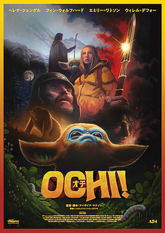 OCHI！ オチ : フォトギャラリー 画像 - 映画.com