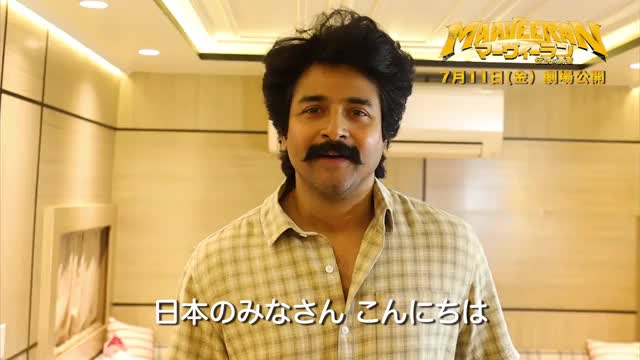 メッセージ映像：シバカールティケーヤン