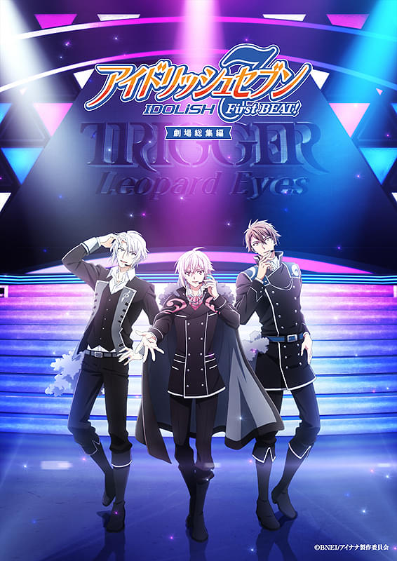 アイドリッシュセブン First BEAT！ 劇場総集編 後編