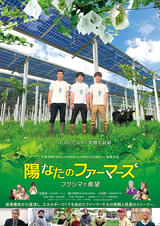 陽なたのファーマーズ フクシマと希望