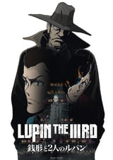 LUPIN THE IIIRD 銭形と2人のルパン