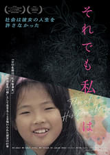 それでも私は Though I'm His Daughter