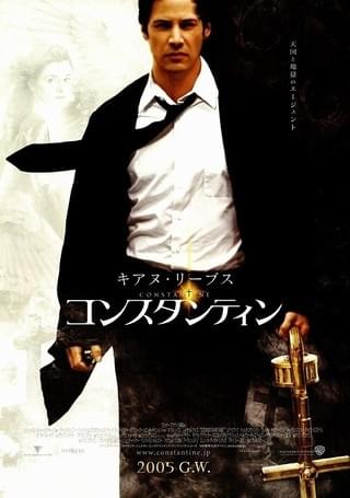 コンスタンティン : 作品情報・キャスト・あらすじ - 映画.com