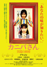 カニバさん・異端の純愛