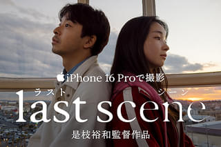 ラストシーン