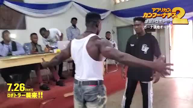 ガーナ現地オーディション映像