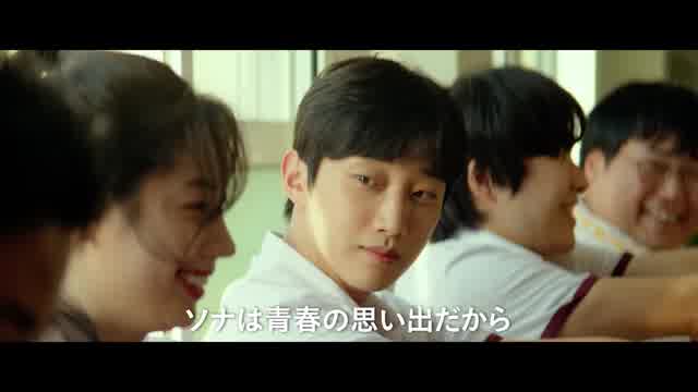 最新予告「初恋の記憶」編